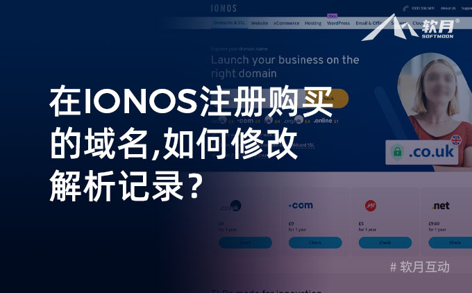 ionos 网站上购买的域名解析记录修改